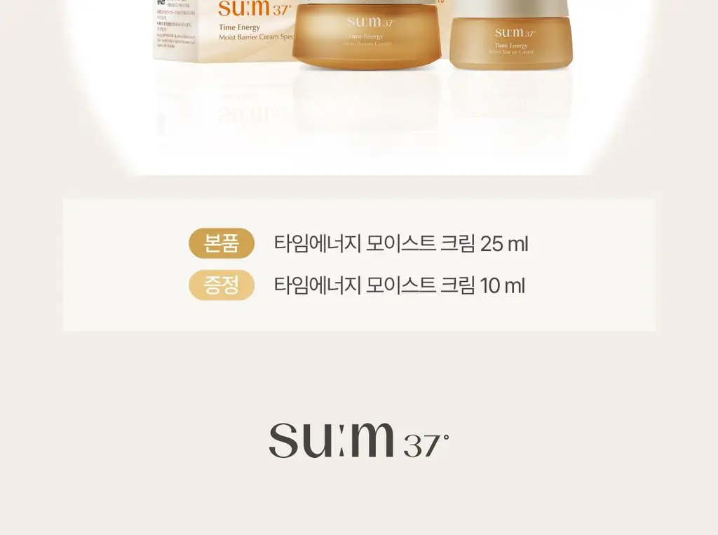 [NEW] 숨37 타임 에너지 모이스트 베리어 크림 25ml 기획 (+10ml 증정) 상세페이지 2
